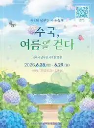 남부면 수국축제