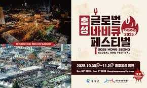 글로벌바비큐페스티벌