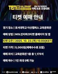 2025 충남 아산 발로란트 인비테이셔널 대회