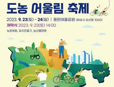 제3회 도농 어울림 축제
