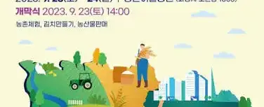 제3회 도농 어울림 축제
