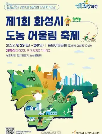 제3회 도농 어울림 축제