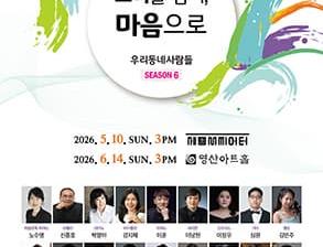 우리동네사람들 시즌6 &ldquo;소리를 넘어, 마음으로&rdquo;