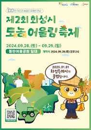 제3회 도농 어울림 축제