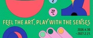 오~감각미술관