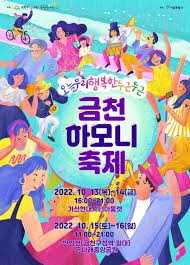 2025 금천하모니축제