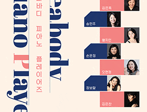 피바디 피아노 플레이어즈 Peabody Piano Players