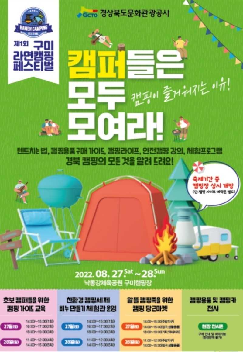 구미 라면축제