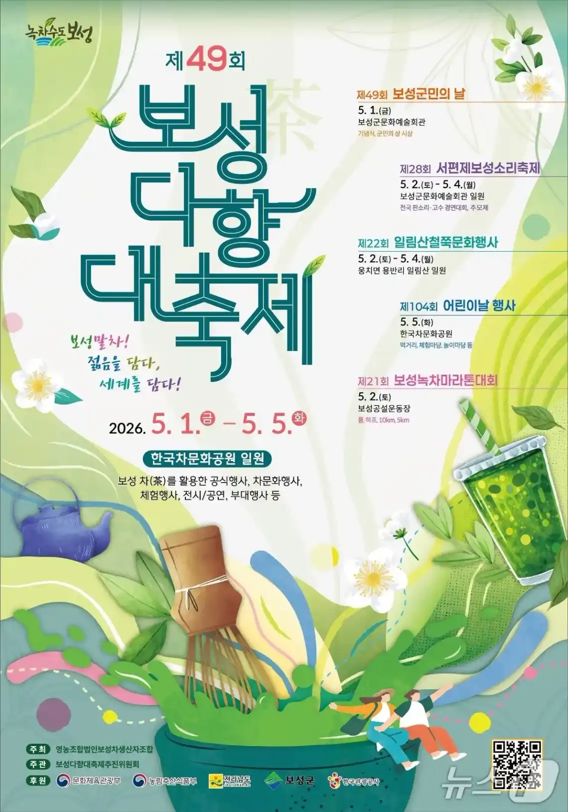 보성다향대축제