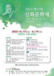 상화문학제