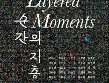 2026 양평군립미술관 여름 기획전시 《순간의 지층》