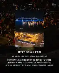 제24회광안리어방축제