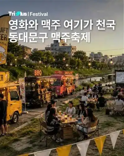 맥주축제