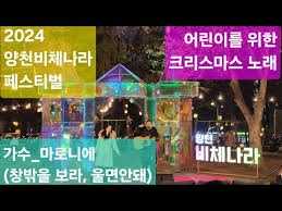 2025 양천 비체나라 페스티벌