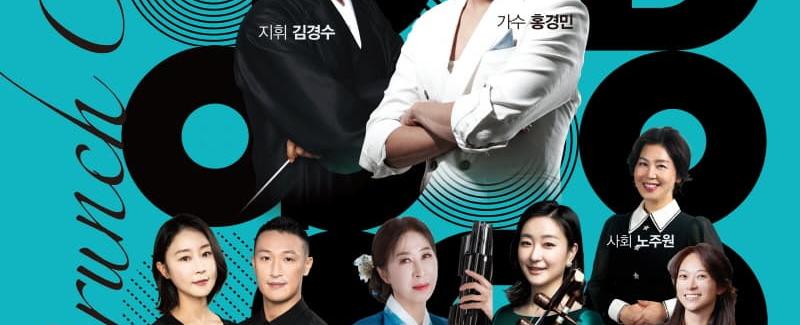부산시립국악관현악단 특별연주회, 국악 브런치 콘서트 국악 살롱, Salon