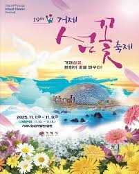 거제 섬꽃축제