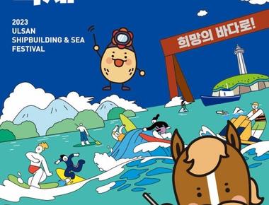 울산조선해양축제
