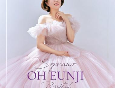 소프라노 오은지 귀국 독창회