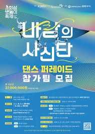 제15회 화성 뱃놀이 축제