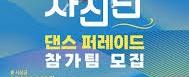 제15회 화성 뱃놀이 축제