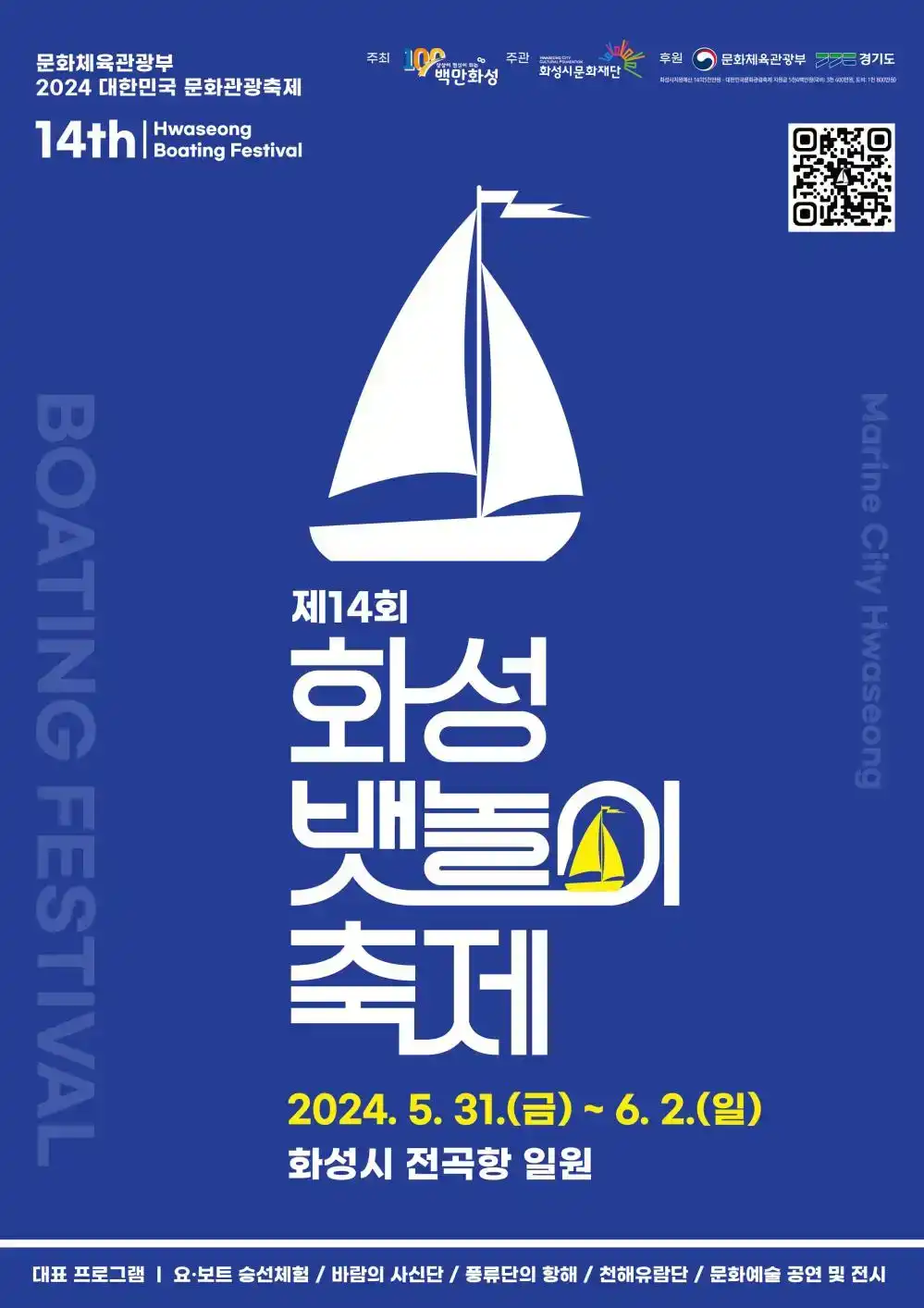 화성뱃놀이축제