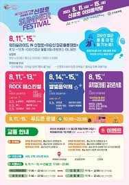 아트밸리 아산 락 페스티벌