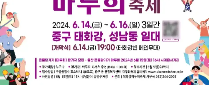 태화강마두희축제