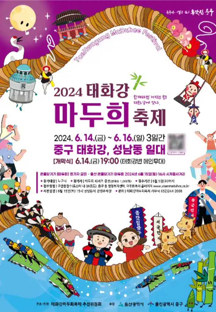태화강마두희축제