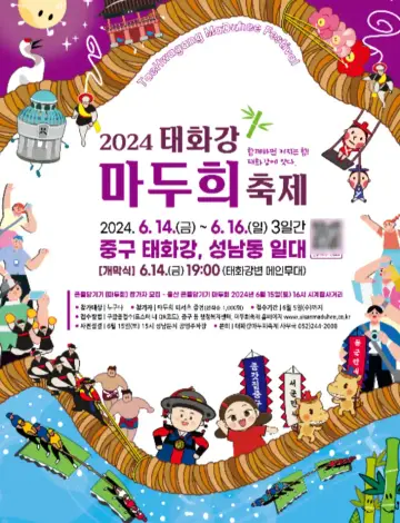 태화강마두희축제