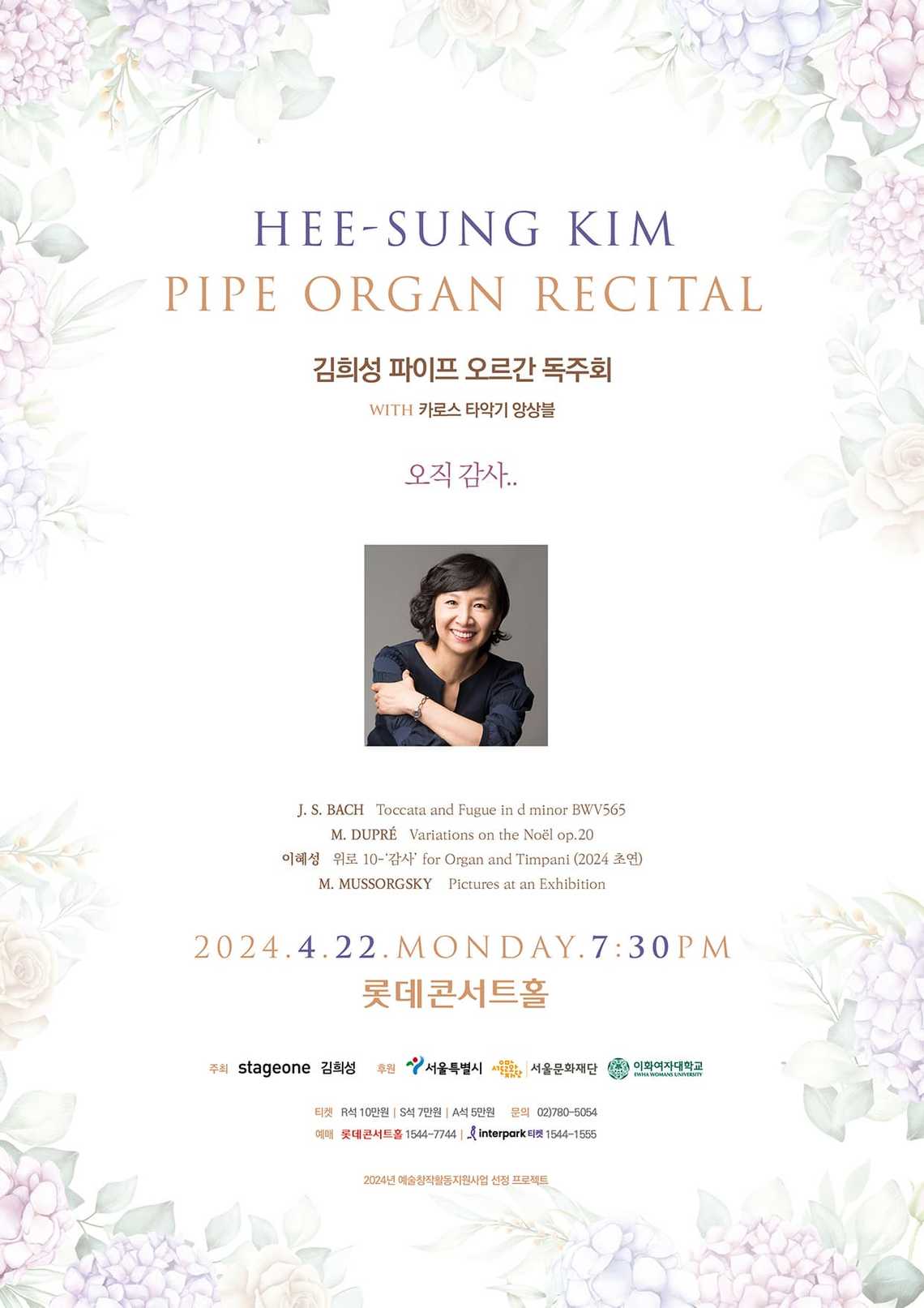 김희성 파이프 오르간 독주회 with 카로스 타악기 앙상블 "오직 감사.."