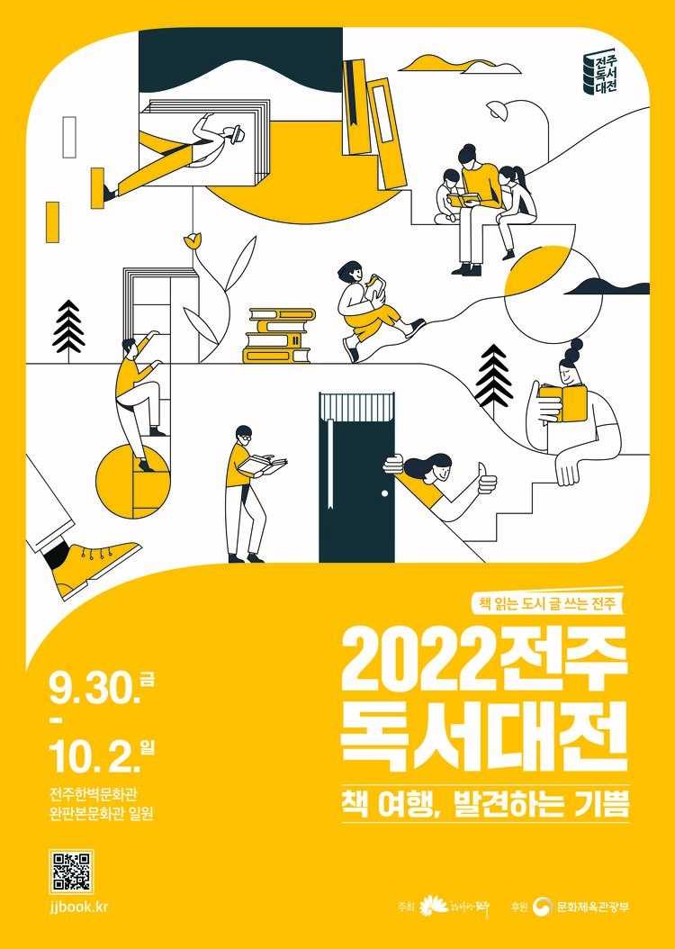 전주독서대전
