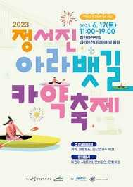 아라뱃길 카약축제