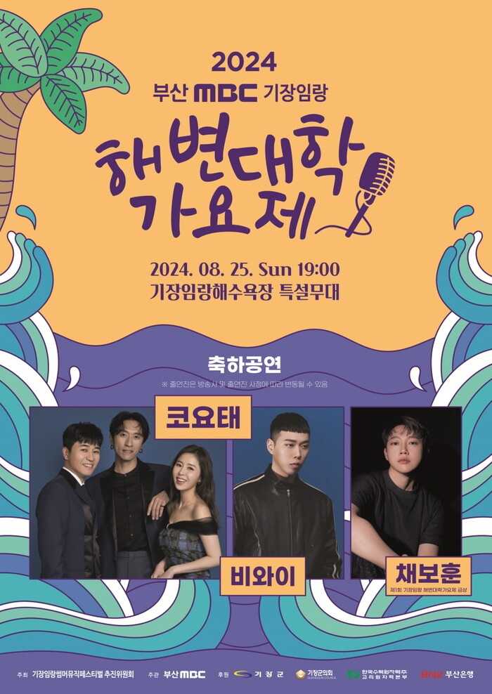 기장임랑썸머뮤직페스티벌