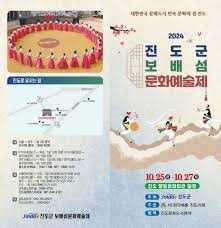 진도군 보배섬 문화예술제