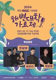 기장임랑썸머뮤직페스티벌