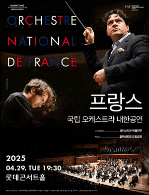 (서울) 프랑스 국립 오케스트라 내한공연 (04.29)