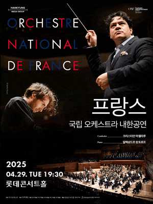 (서울) 프랑스 국립 오케스트라 내한공연 (04.29)