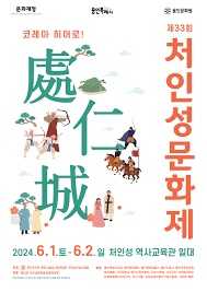처인성문화제