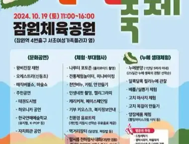 잠원나루축제