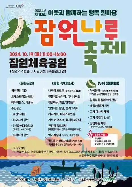 잠원나루축제