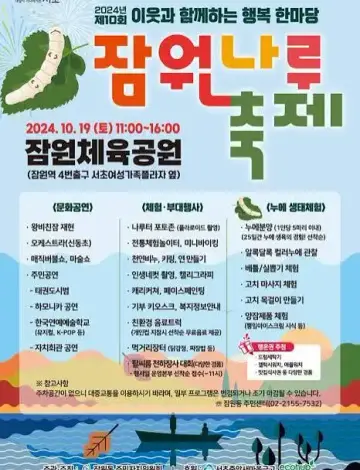 잠원나루축제