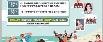 기장갯마을축제