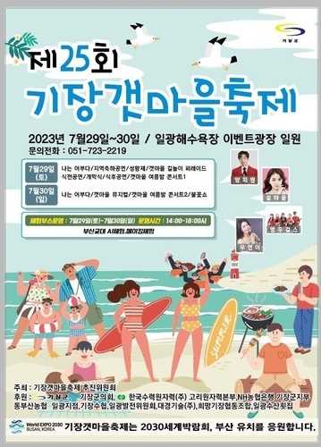 기장갯마을축제