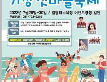 기장갯마을축제