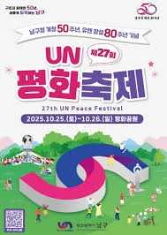 제27회 UN평화축제