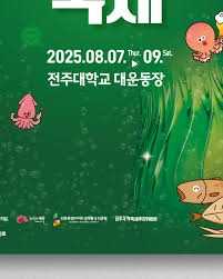 2025 전주가맥축제