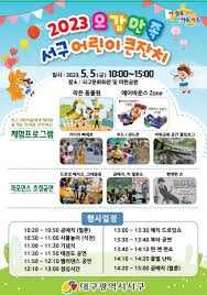 오감만족+ 어린이날 큰 잔치