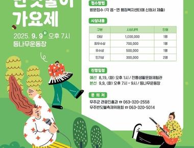 제29회 무주반딧불축제