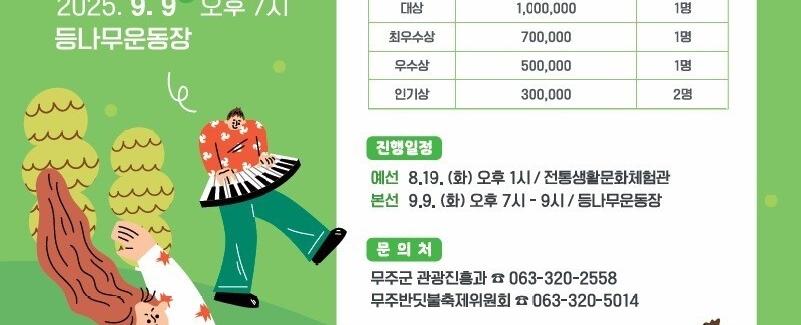 제29회 무주반딧불축제