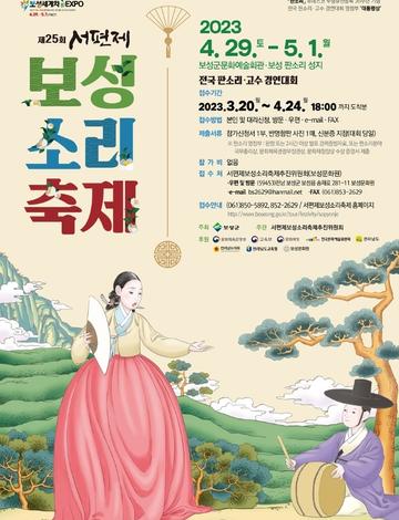 서편제 보성소리축제